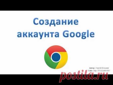 Создание аккаунта Google