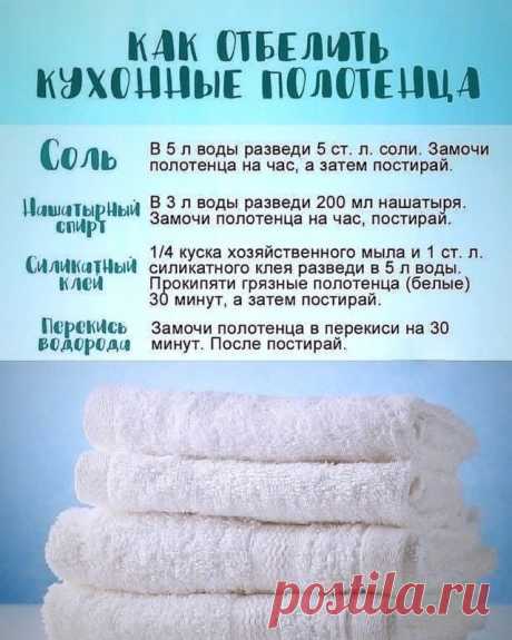 Как отбелить кухонные полотенца