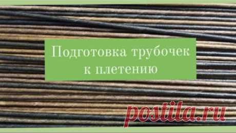 Обработка газетных трубочек. Весь процесс от А до Я!