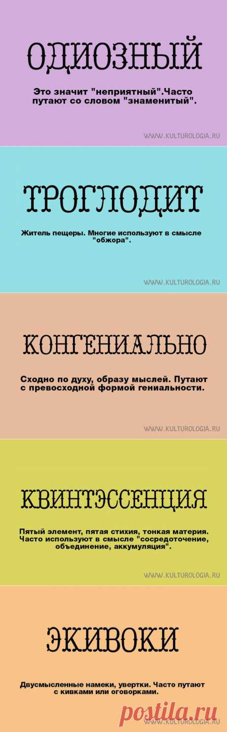 10 слов, которые часто используются не по назначению