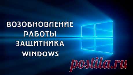 Давайте разбираться, как исправить ошибку защитник Windows 0x800704ec и тем самым активировать защиту элементов системы от подозрительных изменений.