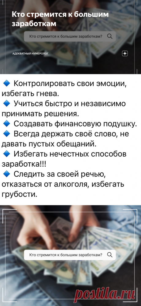 НУМЕРОЛОГИЯ-Кто стремится к большим заработкам | Адекватный нумеролог | Яндекс Дзен