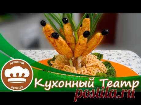 Рулетики из куриной грудинки - камыши.