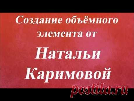 ''Камень Неба''. Создание объемного элемента. Университет Декупажа. Наталья Каримова