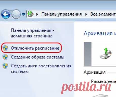 Как ОС Windows 7 отключить резервное копирование | Ваш  компьютер