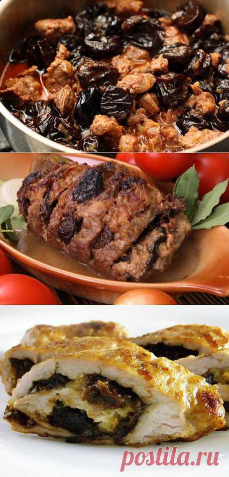 Чернослив и мясо: 5 отличных рецептов / Простые рецепты