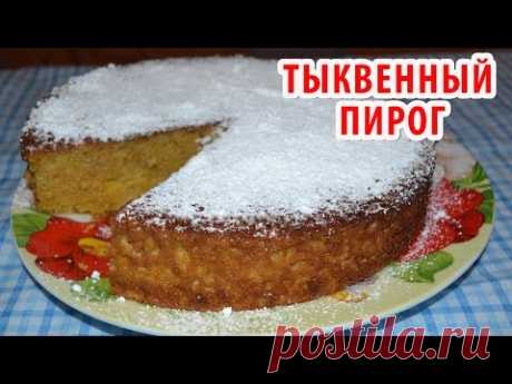 ПИРОГ С ТЫКВОЙ И ЯБЛОКАМИ. Как приготовить вкусный тыквенный пирог? ПРОСТОЙ РЕЦЕПТ.