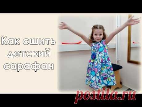 (379) Как сшить детское платье. От А до Я. - YouTube