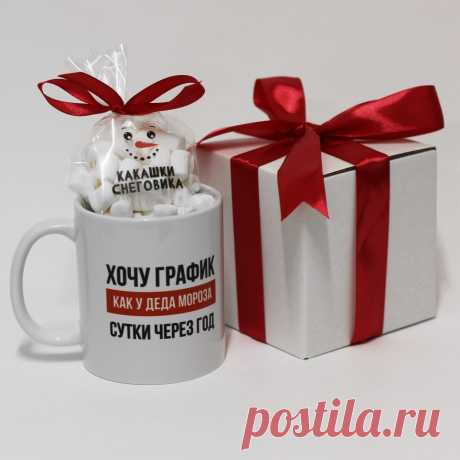 Подарочный набор «Хочу график деда мороза» — купить в Москве в интернет-магазине Milarky.ru