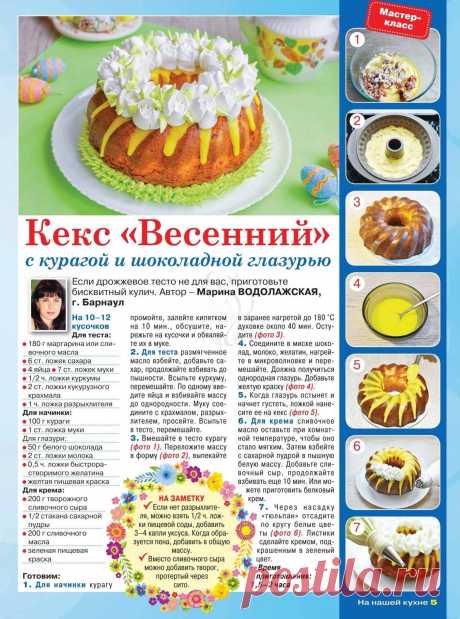 Кекс &quot;Весенний&quot; с курагой и шоколадной глазурью