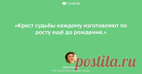 "Запомни три вещи, которые нельзя делать в жизни", - сказала мне бабушка: цитаты Дины Рубиной | Мадам Хельга | Яндекс Дзен