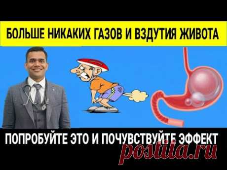 Просто Сделайте Это И Почувствуйте Результаты Через 20 минут | Газы, Вздутие Живота.