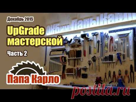 Система хранения ручного инструмента | Storage system for hand tools