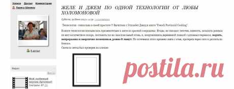 Желе и джем по одной технологии от Любы Холомоновой