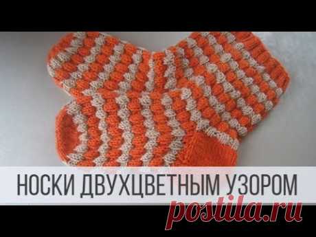 Вязание носков двухцветным узором