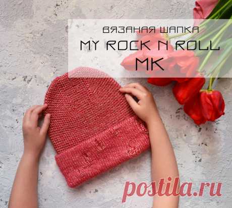 Вязаная шапка My Rock N Roll

Эта шапка связана в стиле &quot;лакшери рвань&quot; или &quot;хипстерские дырки&quot;.
В роботе я использовала пряжу Gazzal «Rock n roll»
Видео МК этой шапки есть на моем Ютуб канале.
А так же, обзор по пряже или описание шапки Вы найдёте на моем сайте: 

https://handmade.vpoltave.net/en/otzyvy_o_priazhe_rock_n_roll_ot_gazzal/

https://handmade.vpoltave.net/en/viazanaia_shapka_my_rock_n_roll_master_klass_spitsami/