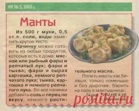 Манты