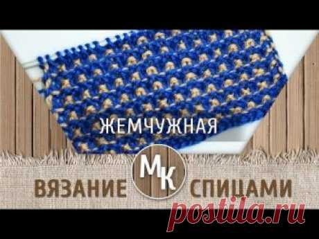 МК - ЖЕМЧУЖНЫЙ - узоры вязания спицами, knitting, master class, handmade В этом уроке мы научимся вязать узор "ЖЕМЧУЖНЫЙ" спицами. Узор простой по сложности выполнения. Справится даже начинающий. Очень красиво смотрится в детской одежде, пледах, подушках, женских пиджаках и варежках. ПОДПИСЫВАЙТЕСЬ на канал. Всем спасибо за просмотр. Этот узор прост в исполнении и прекрасно подойдет для вязания летних кофточек, легких пледов, палантинов. Желаю успехов в творчестве. Буду ра...