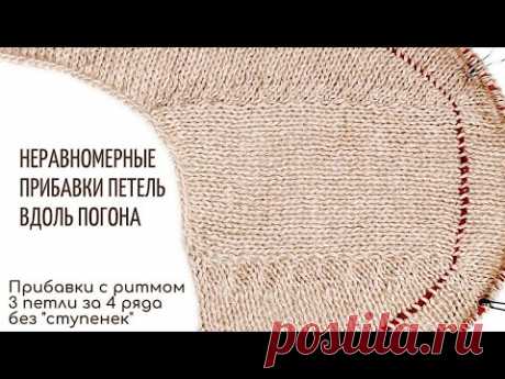 Неравномерные прибавки петель вдоль погона (как прибавить 3 петли за 4 ряда без "ступенек")