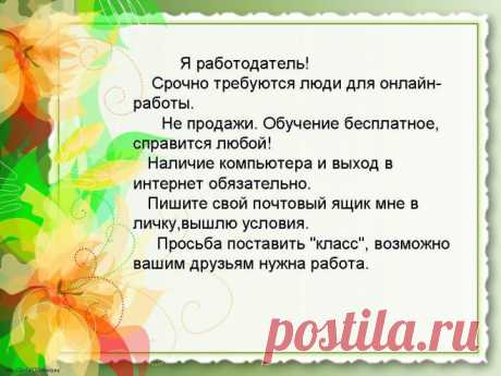 Интернет заработки в проекте &quot;Корпорация ЗУС&quot;, при свободном графике. Обучение бесплатное, в процессе работы. Вложений нет! Трудоспособные мыслящие кандидаты приветствуются. Вы мечтаете  ездить по горячим путевка заграницу?  Иметь высокий доход? Заинтересовало? Пишите мне в личку свою эл почту.