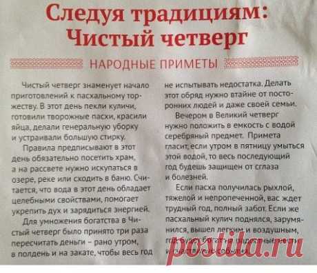 Для тех, кто почитает христианские традиции:
Что нужно делать на Страстной неделе