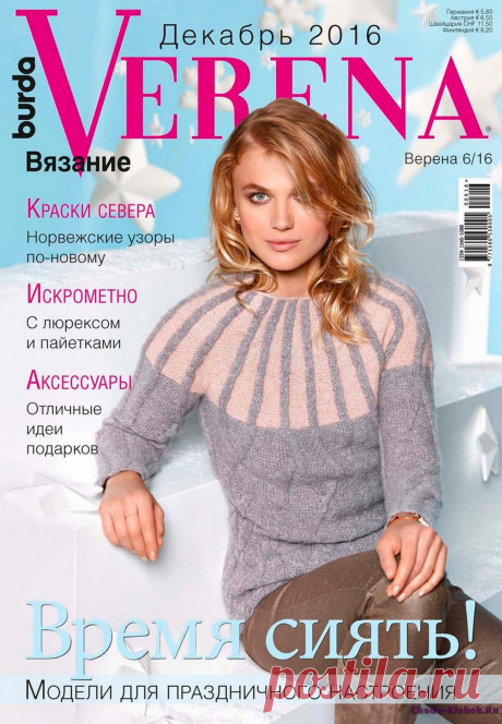 Verena № 6/2016 | ЧУДО-КЛУБОК.РУ