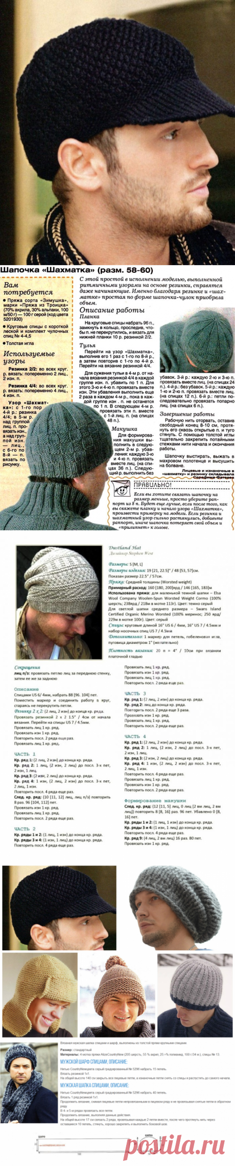 Мужские вязаные шапки спицами и крючком: описание и схема вязания. Как связать модную мужскую шапку спицами двойную, ушанку, с отворотом, «Зигзаг удачи», бини?