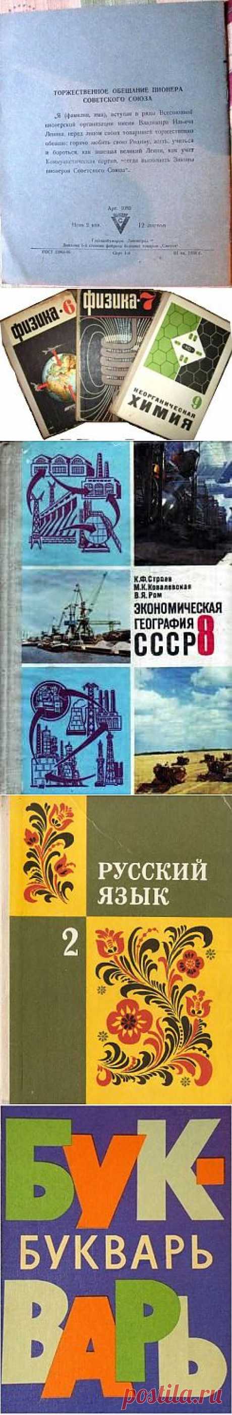 Обложки наших учебников и тетрадей / Назад в СССР / Back in USSR