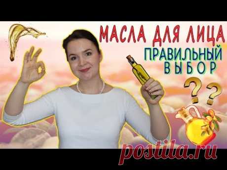 Как подобрать МАСЛО ДЛЯ ЛИЦА. Какие масла не забивают поры?