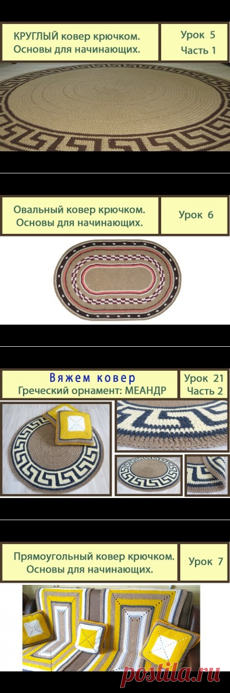 (8) Вязание ковриков крючком. КРУГЛЫЙ коврик основы вязки. Сrochet carpet. Урок 5 часть 1 - YouTube