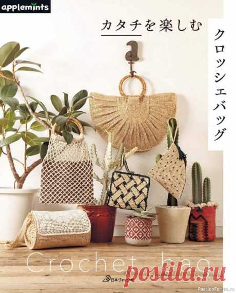 Японский журнал &quot;Crochet Bag&quot; - 2021 | Вязаные крючком аксессуары