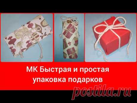 DIY Быстрая и простая упаковка подарков, бумажный пакет, конверт и коробочка, из бумаги и картона