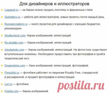 Полезные сайты для поиска удаленной работы