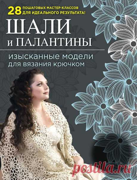 Книга - альбом«Шали и палантины»