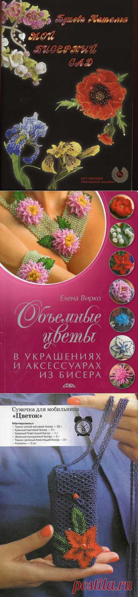 МОЙ БИСЕРНЙ САД КНИГА.