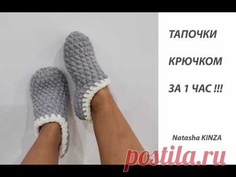 ТАПОЧКИ ЗА 1 ЧАС!/ZAPATILLAS DE PUNTO/KNITTED SLIPPERS