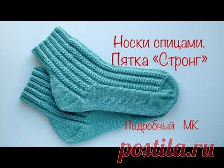 Носки спицами. Пятка «Стронг».Подробный МК. Knitted socks. Heel &quot;Strong&quot;. Detailed MK.