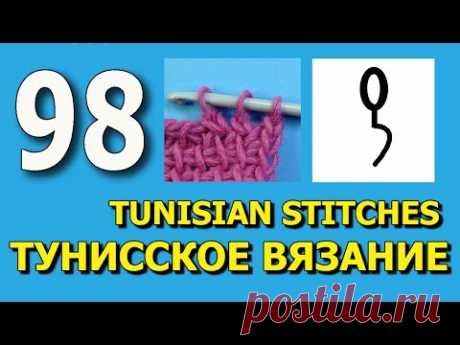 Начинаем вязать – Видео уроки вязания » Спущенный столбик с воздушной петлей в вершине – Тунисские обозначения №98