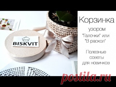 ИДЕАЛЬНАЯ КОРЗИНКА КРАСИВЫМ УЗОРОМ ГАЛОЧКИ В РАСКОЛ