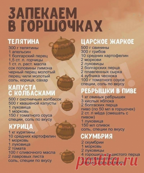 ШПАРГАЛКИ ДЛЯ ХОЗЯЙКИ