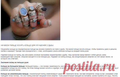 На каком пальце носить кольцо для улучшения судьбы: : Дневники - diets.ru