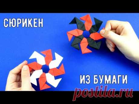 Как сделать сюрикен из бумаги. Оригами сюрикен из бумаги. How To Make a Paper Ninja Star Shuriken