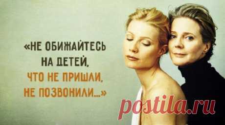 «Не обижайтесь на детей…» 


 
Мудрое поэтическое послание всем родителям:
Не обижайтесь на детей,
Что не пришли, не позвонили,
Не обижайтесь на детей,
Что подарить цветы забыли.
У них своя земная жизнь,
Такого темпа мы не зна…