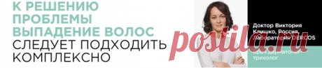 ЧТО ТАКОЕ ВЫПАДЕНИЕ ВОЛОС? ПОЧЕМУ ОНО ПРОИСХОДИТ? РАССКАЗЫВАЮТ ВРАЧИ ДЕРМАТОЛОГИ-ТРИХОЛОГИ. | Vichy Russia | Яндекс Дзен