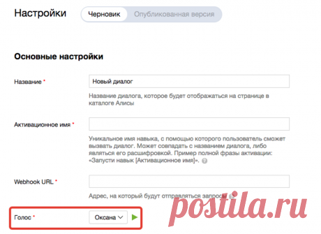 «Яндекс» разработал новые голоса для «Алисы» — пока их могут выбирать только разработчики команд