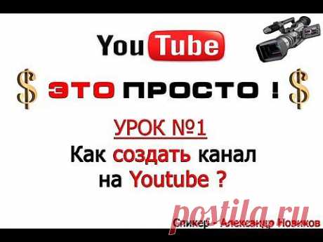 Как создать канал на Youtube ? (новый дизайн) - YouTube