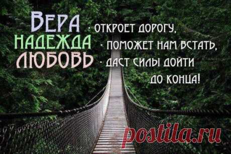 Всем нам с рожденья выдан безлимит Надежды, Веры и Любви. Но как же порой бездарно мы распоряжаемся этим безлимитом. Надежду теряем, Веру не находим, Любовь размениваем по мелочам.