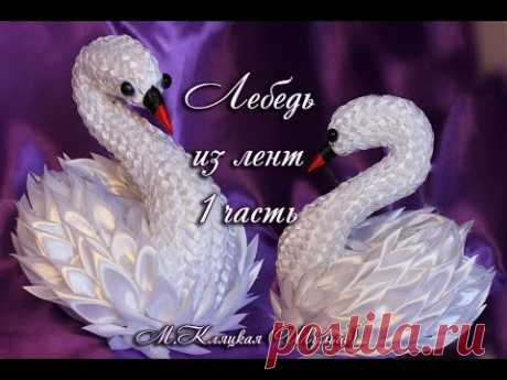 Лебедь из лент /(ENG SUB)/ Swan from tape/ Марина Кляцкая