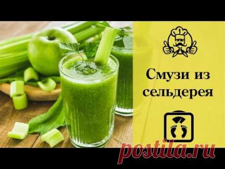 6 вкуснейших СМУЗИ ИЗ СЕЛЬДЕРЕЯ! Блюда для похудения / Канал «Вкусные рецепты»