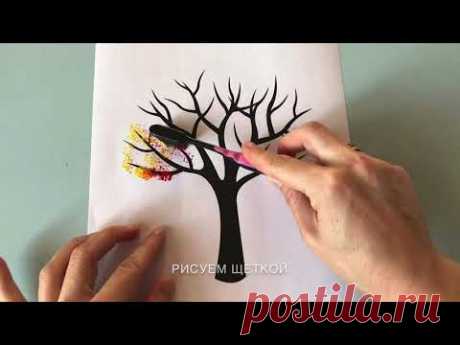 |8 способов нарисовать осеннее дерево| Осенние аппликации |